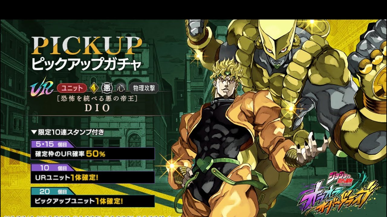 【オラドラ】推しのDIOが欲しくてスター全ブッパ！#ジョジョ