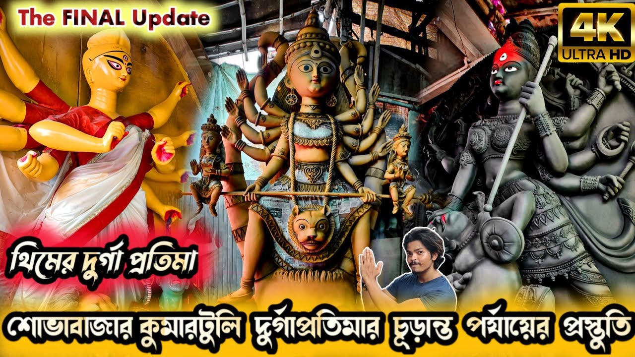 Kumartuli Durga Pratima 2023 | Durga Puja 2023 | Kumartuli Durga Thakur 2023 | Kumartuli 2023
