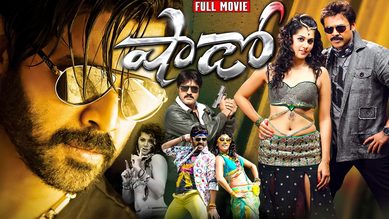 Shadow Telugu Movie || Venkatesh,Tapsee, Srikanth || Ganesh Videos