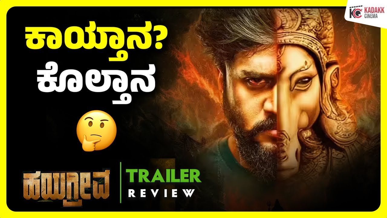 HAYAGRRIVA Movie Trailer Review | Dhanveerah | Kadakk Cinema