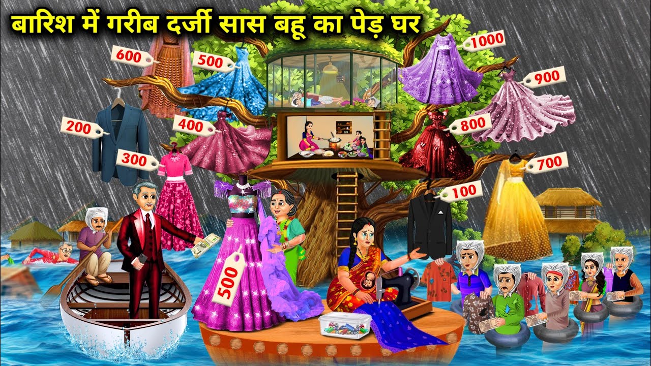 बारिश में गरीब दर्जी सास बहू का पेड़ घर | Poor Tailor Mother-Daughter In Law Tree House In The Rain 
