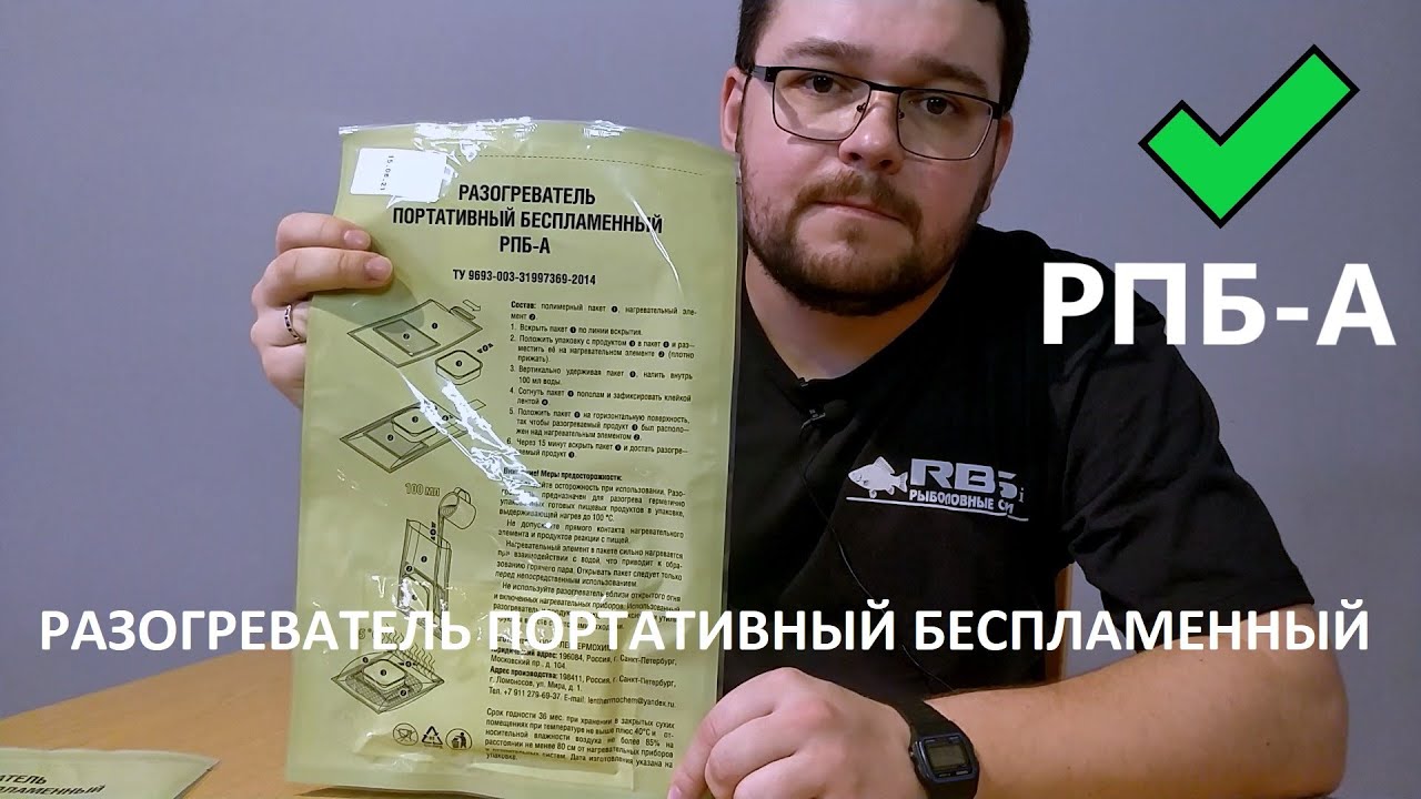 Как разогреть еду без огня и в любую погоду? Лайфхак | Разогреватель портативный беспламенный РПБ А