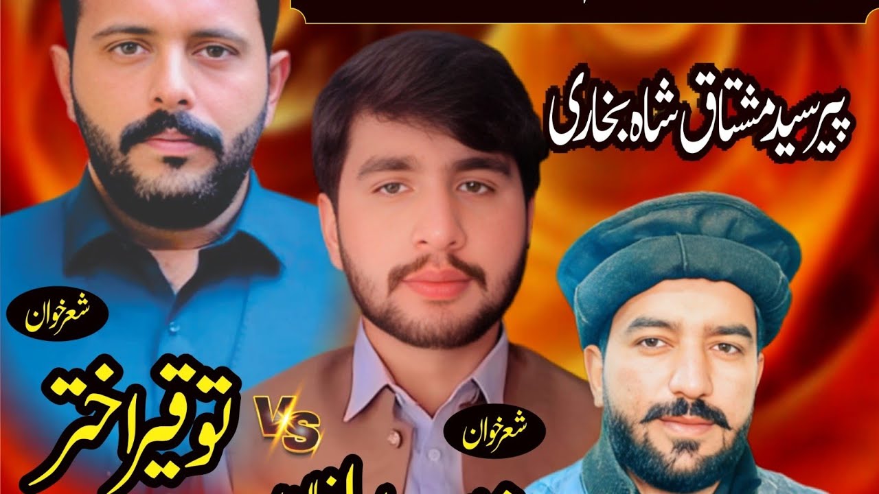 Phothwari sher Hamza ali vs khan Bilal khan vs tuqeer akhter..