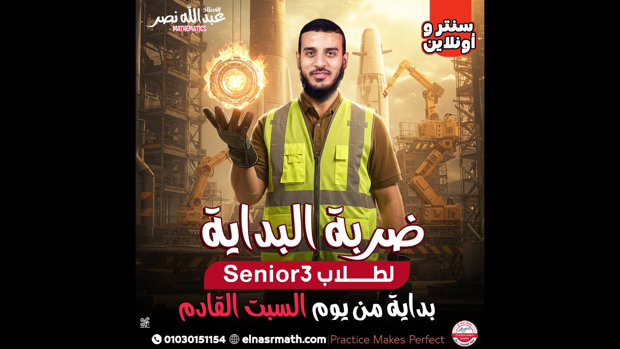 محتويات منهج ثالثة ثانوي - خطة المنهج والجدول الزمني - قصة المذكرات 2026 - عبدالله نصر
