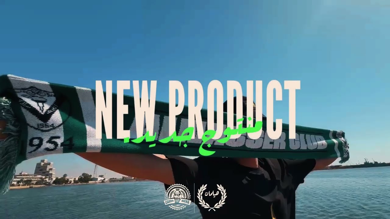 New product 2025 Ultras Carboniera التراس كاربونيرا
