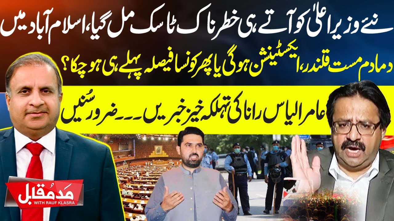New CM Gets Dangerous Task Immediately | Aamir Ilyas Rana&rsquo;s Big Reveal | Madde Muqabil