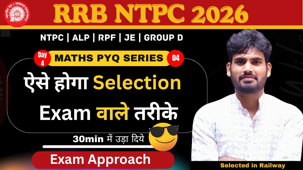 RRB NTPC Maths 30 PYQs Part-4 | Most Repeated Questions | CBT 1 2026 🔥