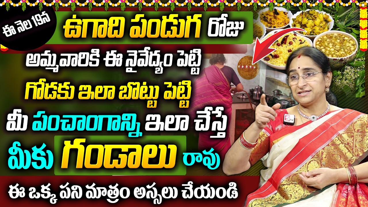 Ramaa Raavi : Ugadi Festival 2026 | Ugadi Significance & Importance | Ugadi Pachadi | SumanTv Mahila