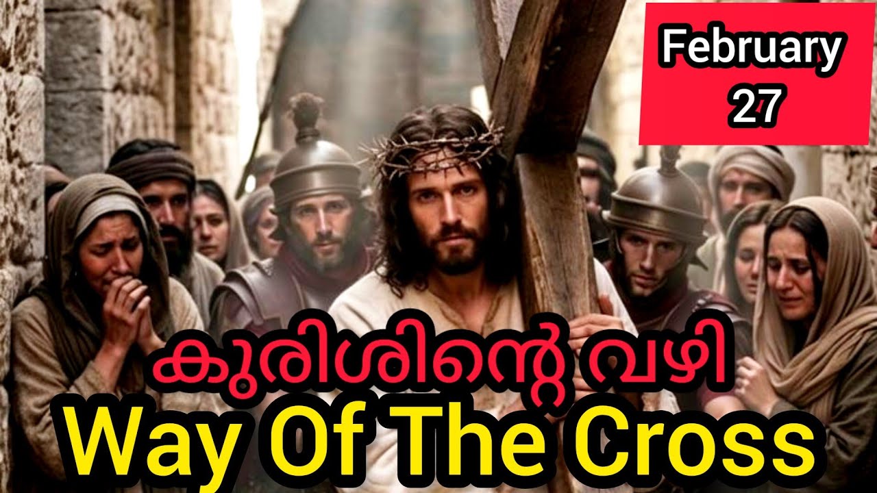 Kurisinte Vazhy കുരിശിന്റെ വഴി February 27 Way Of The Cross #staionofthecross #way #wayofthecross