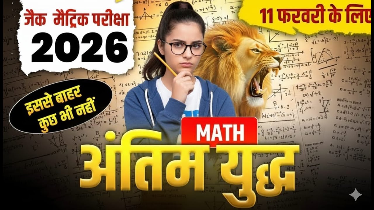 ✅ Class 10 Math Important Questions 2026 🔥 | JAC Board Math Exam Preparation | VVI Questions |