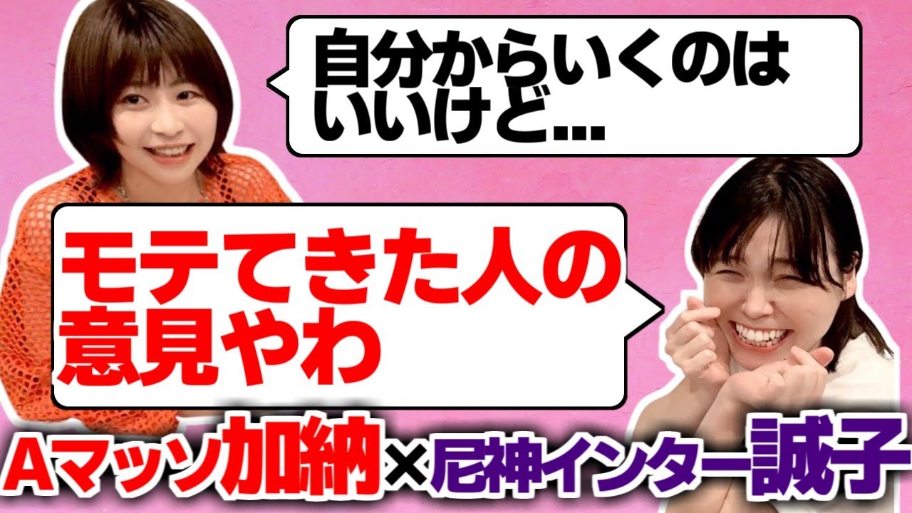 【Aマッソ】今の旦那にも言い寄られた!?モテて来たことがバレてしまう加納【Aマッソラジオ切り抜き】