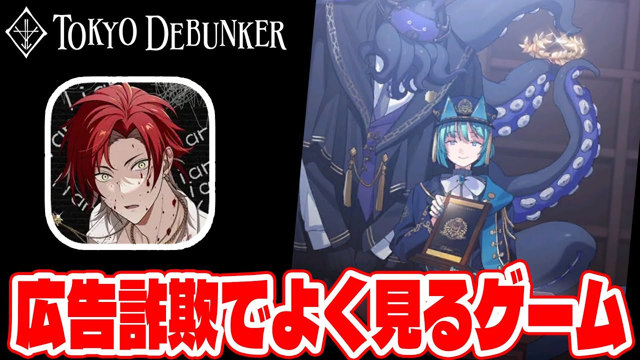 EP24【#122】やってみたら面白かった東京ディバンカーとかいう広告詐欺でよく見るあのゲームをやる!!【東京ディバンカー Tokyo Debunker】【しゅーやん】