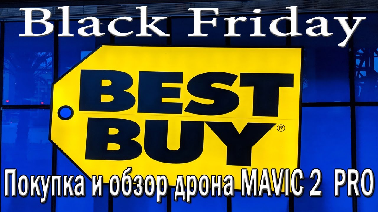 Best Buy Black Friday 2020 | Обзор Дрона DJI Mavic 2 Pro