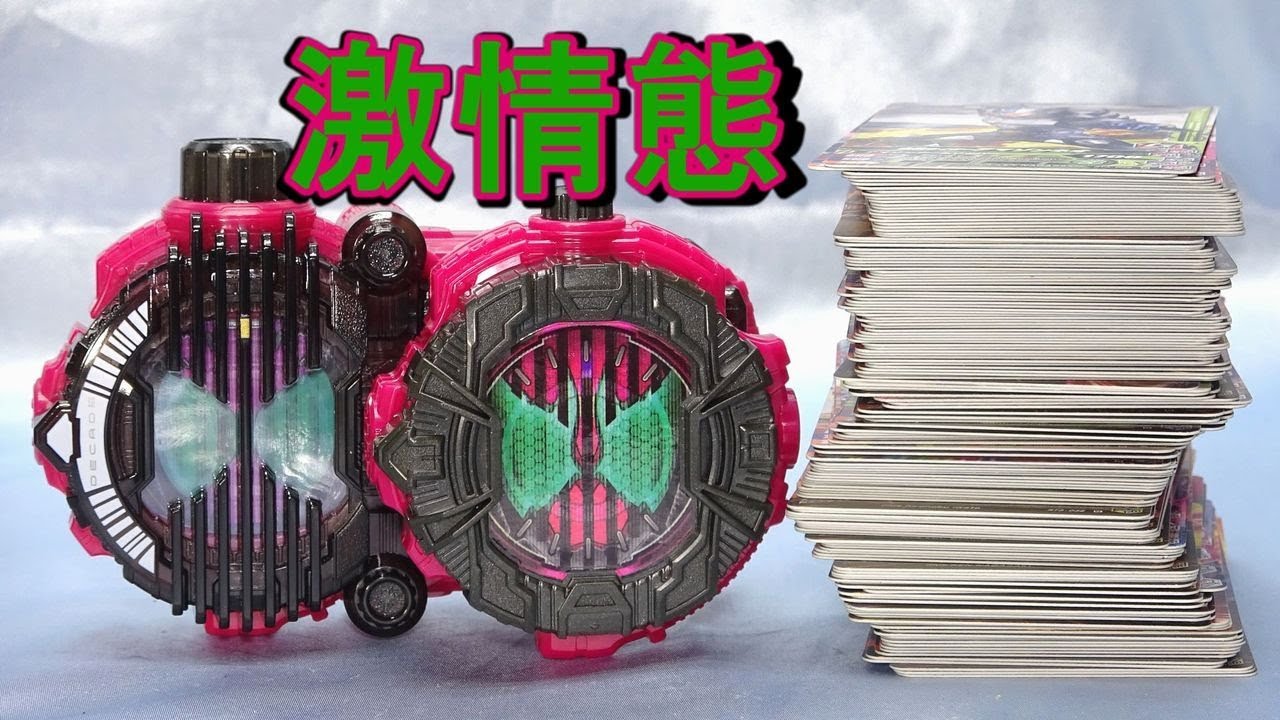 【新春運試し】ディケイド激情態ライドウォッチ 追う。ガンバライジング ＲＴ3弾