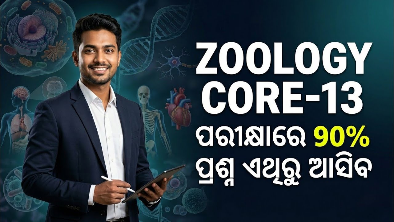 Zoology Core-13 Selection Questions || 6th Semester Exam || Core-13 Important Question