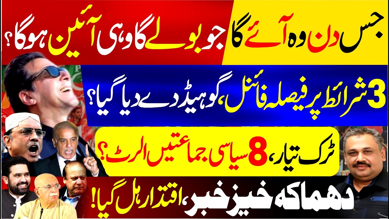 Final Decision on 3 Conditions! Green Signal Given | 8 Political Parties on Alert | Rana Azeem