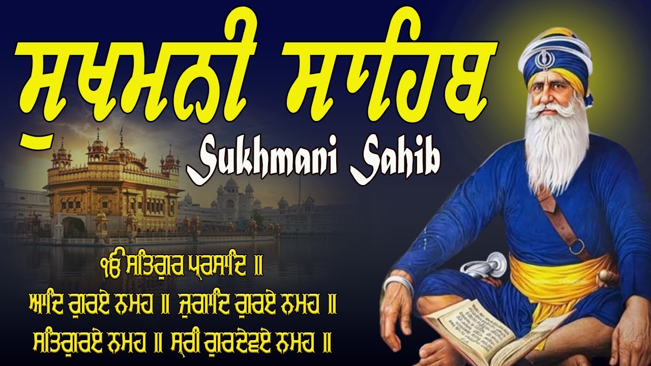 Sukhmani Sahib Da Path Fast  \\ Sukhmani Sahib Full Path \\ ਸੁਖਮਨੀ ਸਾਹਿਬ \\  Sukhmani Sahib Nitnem