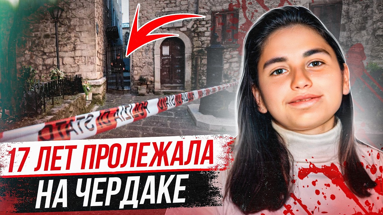 Эта история потрясла всю Италию! Дело Элизы Клэпс