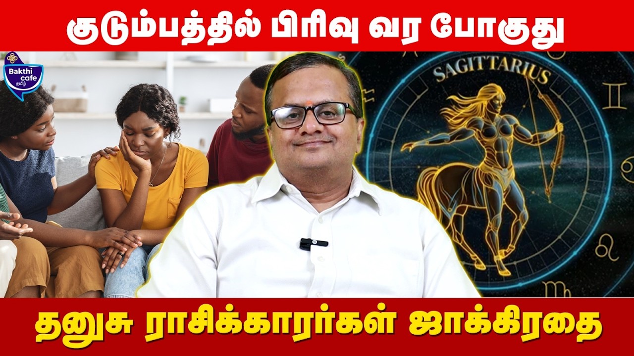 தாய் மற்றும் தந்தை உடல் பிரச்சனை நீங்க போகுது | Bakthi Cafe Tamil
