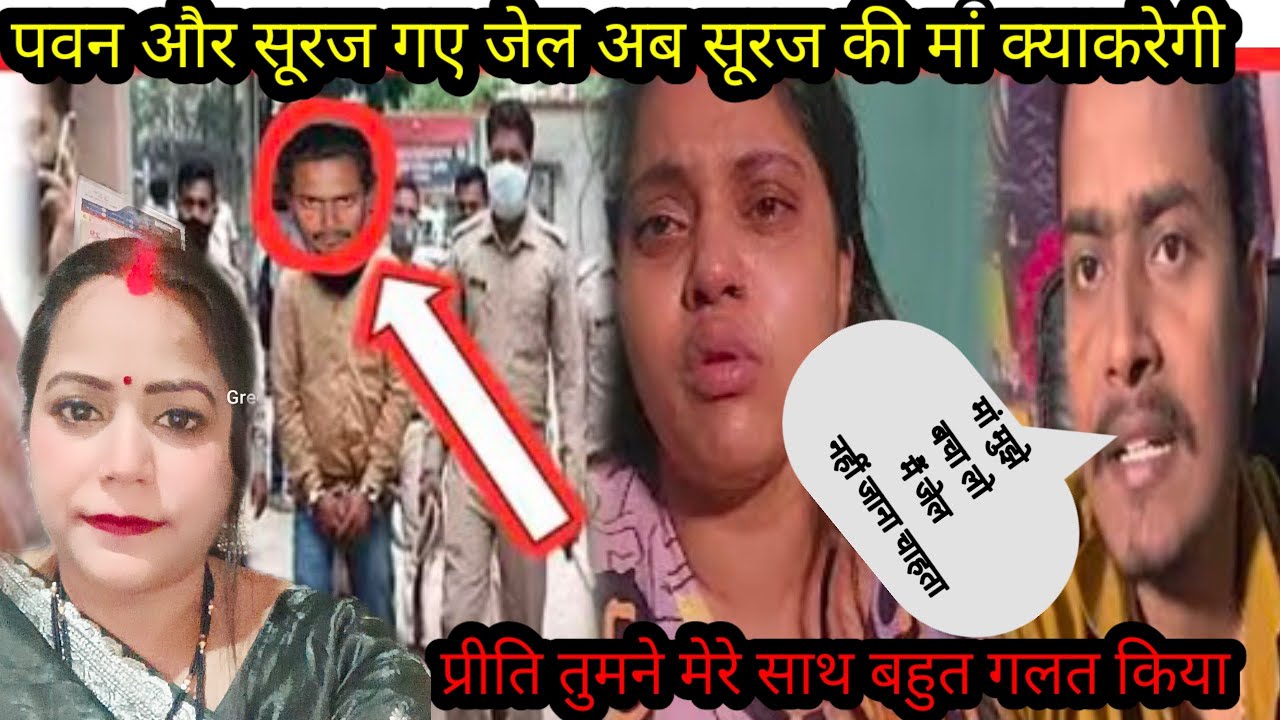 अब सूरज की मां कैसे बचाएंगे अपने बेटे को//क्या है सच्चाई वीडियो एक बार जरूर देखें@annu0709 
