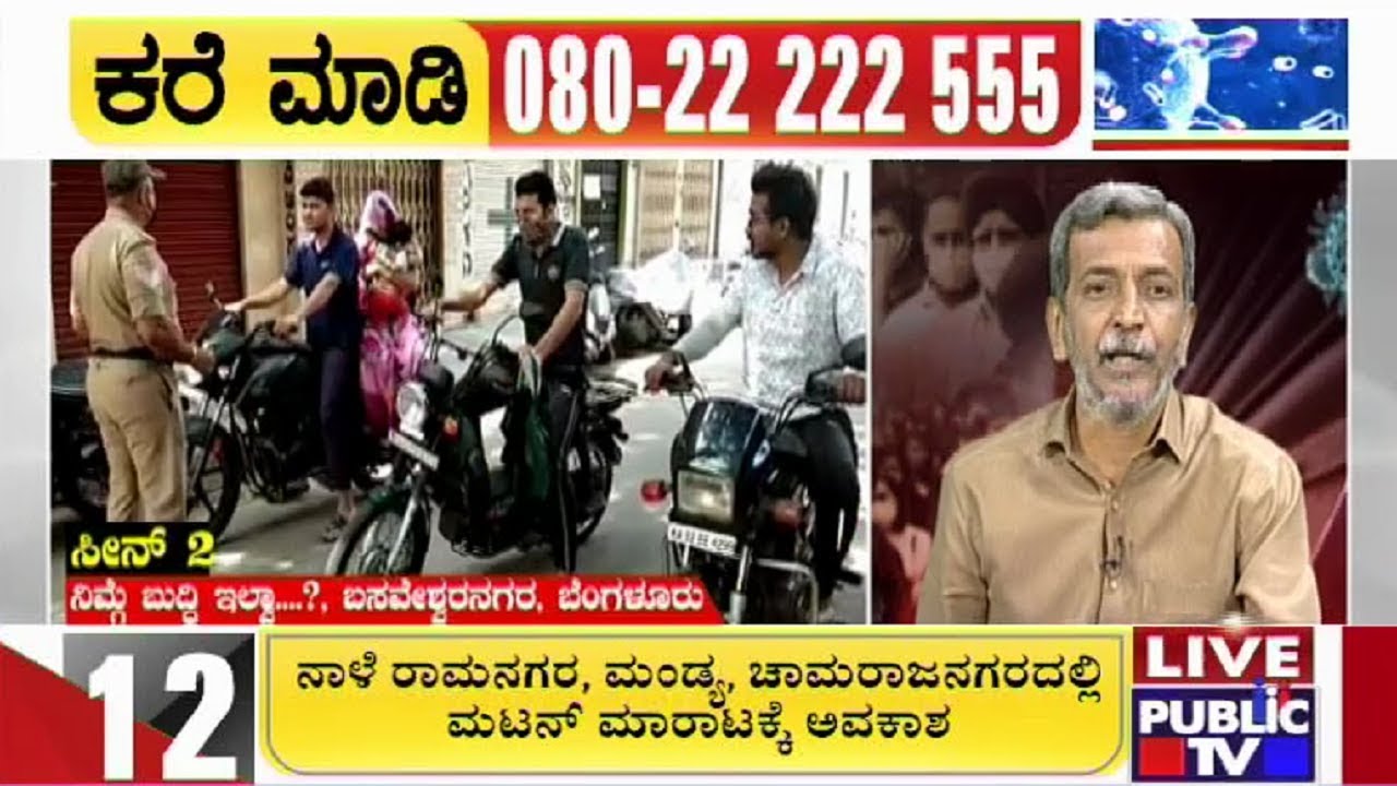 'ಮನೆಯೇ' ಮಂತ್ರಾಲಯ | Public TV Campaign | March 25, 2020