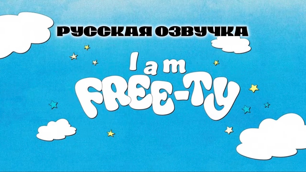 🇷🇺-ОЗВУЧКА | (G)-IDLE -2023 МИРОВОЙ ТУР [I am FREE-TY]