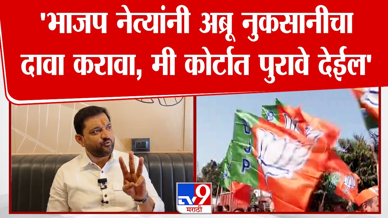 Sunil Shelke | 'भाजप नेत्यांनी अब्रू नुकसानीचा दावा करावा,मी कोर्टात पुरावे देईल'