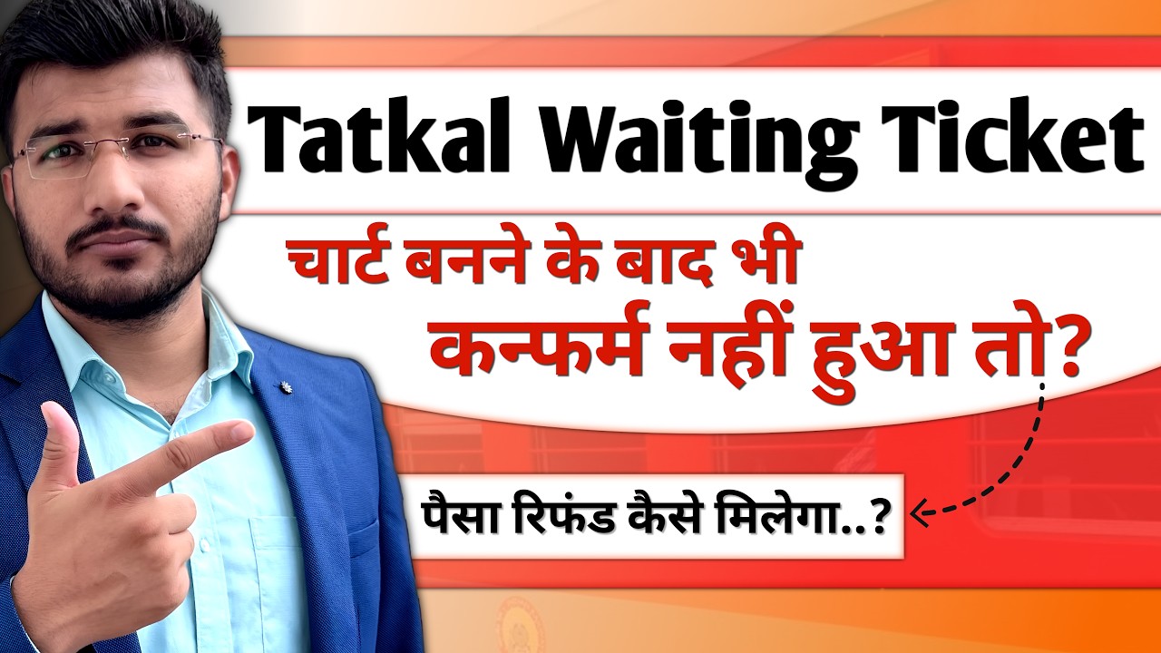 Tatkal ticket confirm nahi hua to kya hoga| What if tatkal ticket not confirmed refund rules railway