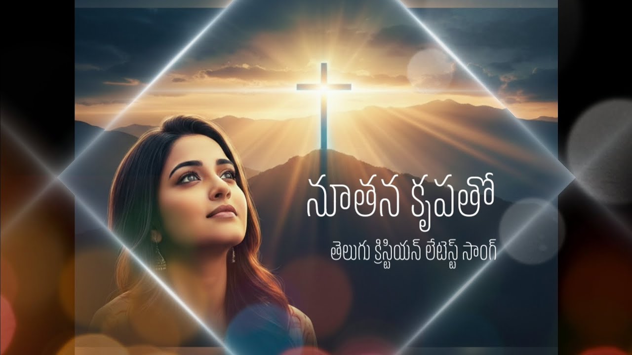 గడిచిన కాలమంతా కాపాడిన దేవుని కృప.. 🙏 | New Year Spiritual Song 2026