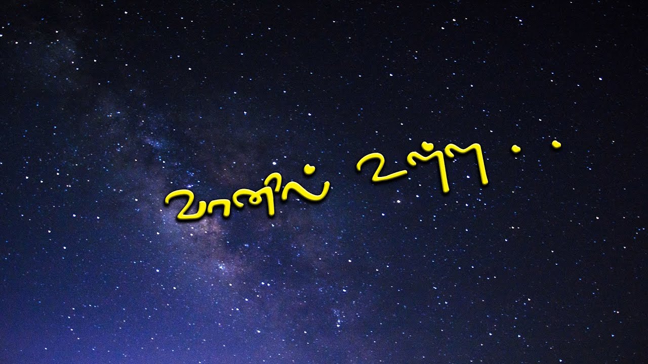 வானில் உள்ள | Priyam Melodies| Vaanil ulla | Tamil christian song |