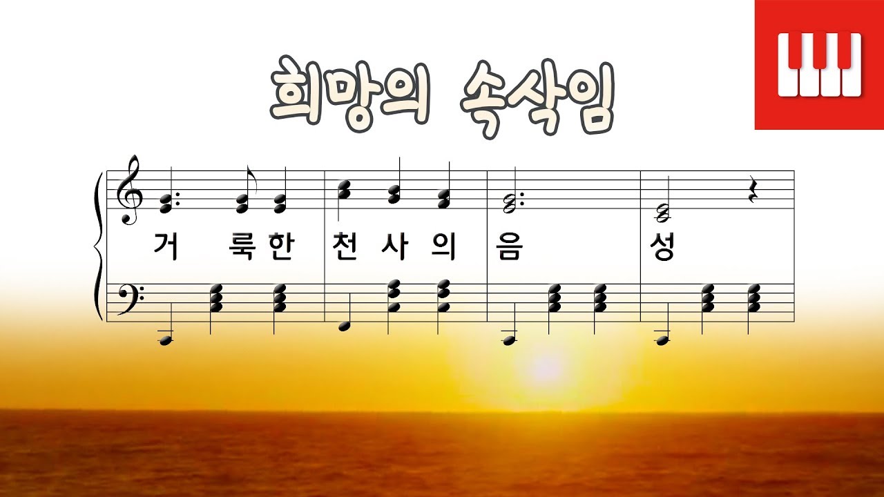 희망의 속삭임 (Whispering Hope) - 호돈 (Alice Winner Steptimus Hawthoren)