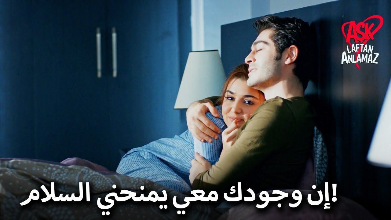 حياة ومراد تقاسما السعادة في السرير! | الحب لا يفهم الكلمات