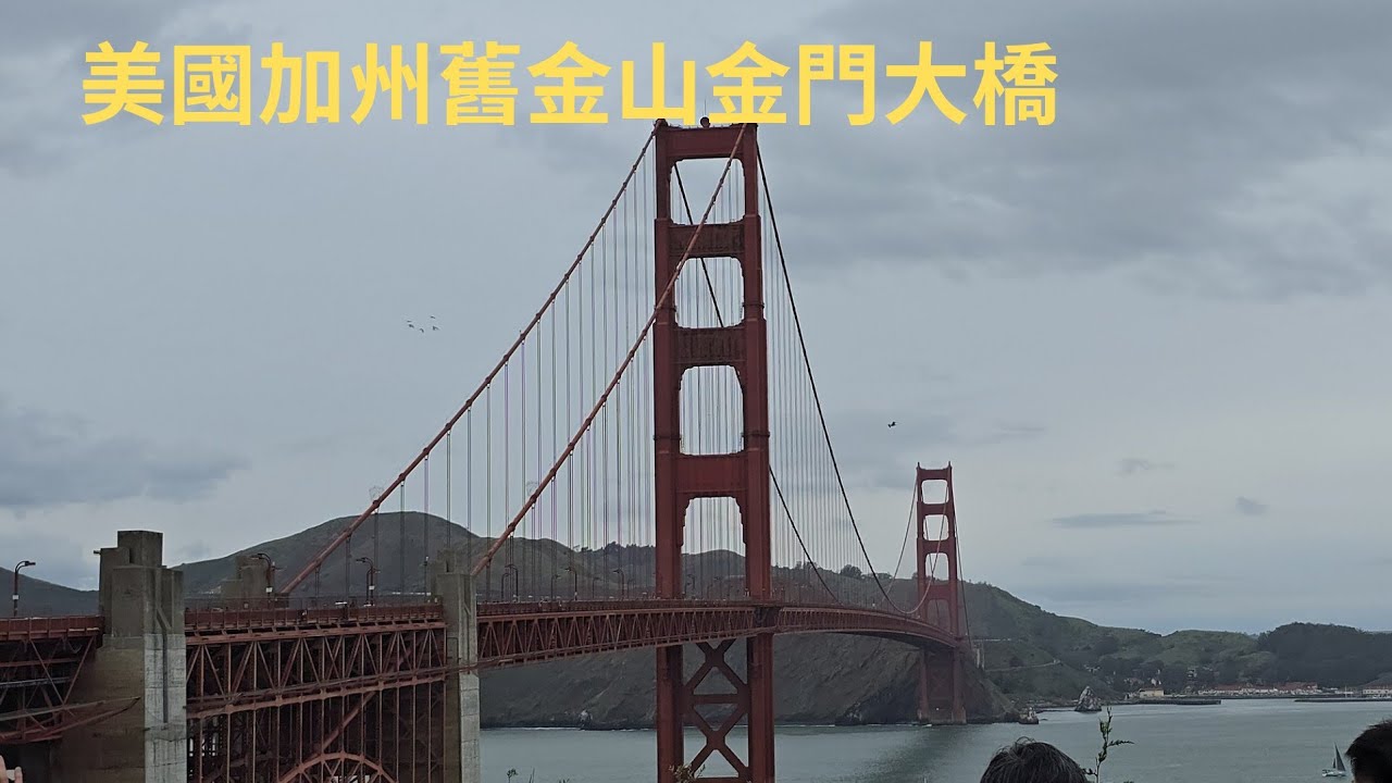 柴肥貓美國加州舊金山金門大橋