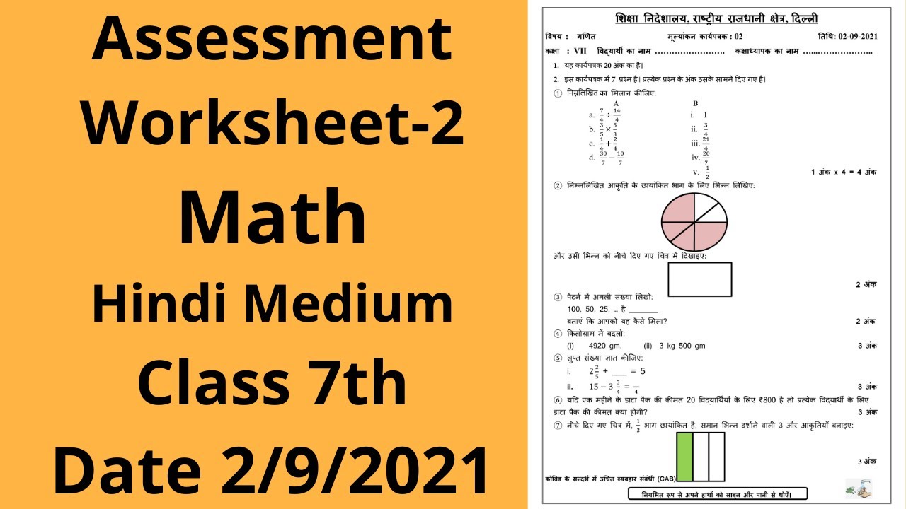 Class 7 assessment worksheet 2 MATH:2/9/21 : Math assessment worksheet 2 :doe assessmentworksheet2