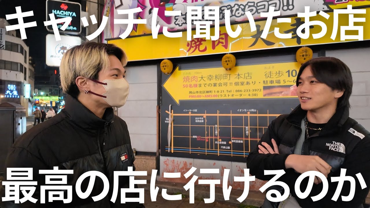 【街を知り尽くしたキャッチに聞く】駅前でいい店ありますか？#グルメ #岡山グルメ #晴レル家
