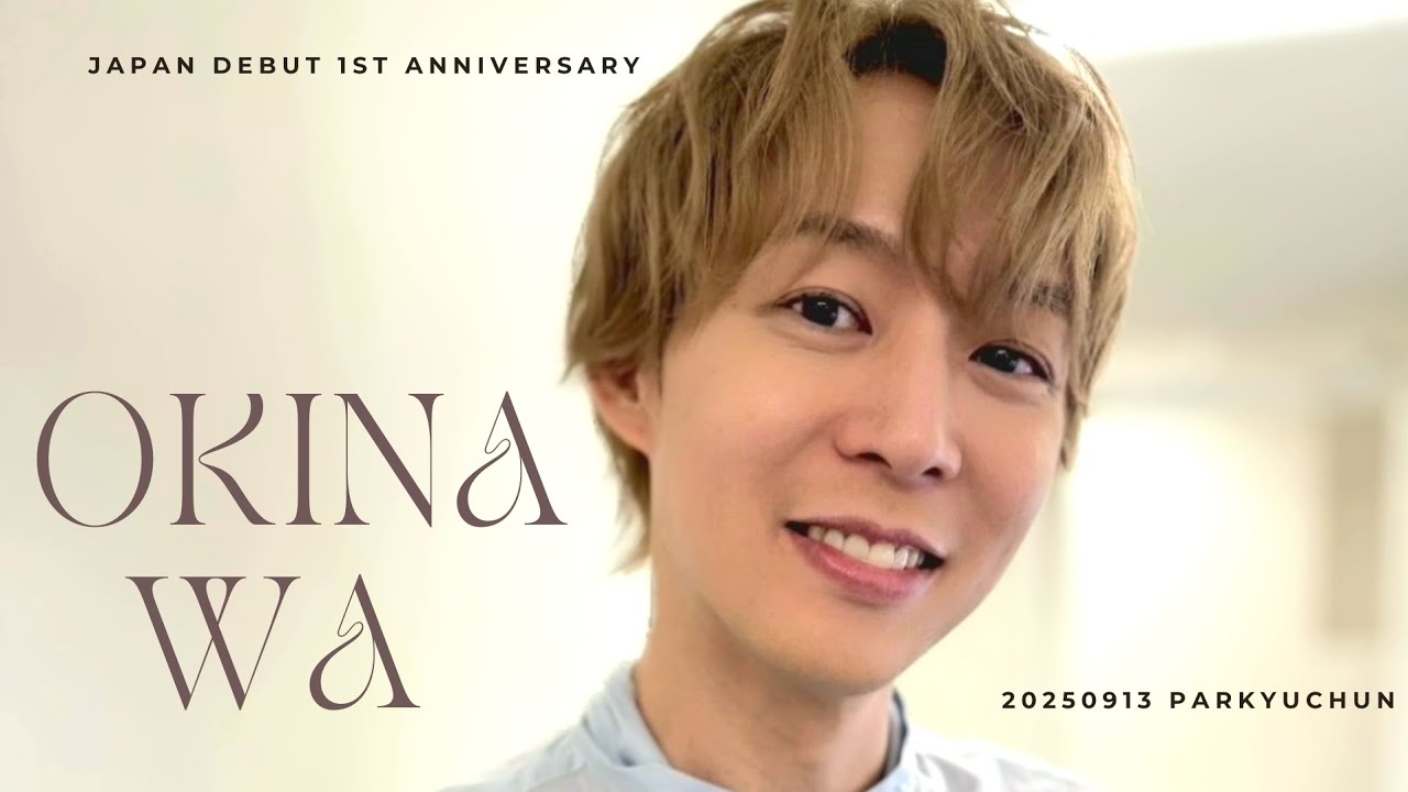 LIVE 박유천_시계 ver.2_20250913 Japan 1st debut anniversary FAN-CON Okinawa #박유천 #yuchun #parkyuchun 