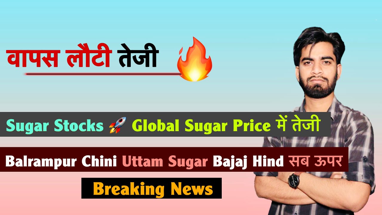 Momentum is Back 🔥 Sugar Stocks 🚀 Surge in Global Sugar Prices 😱 Balrampur Chini 10% ✅ Breaking News