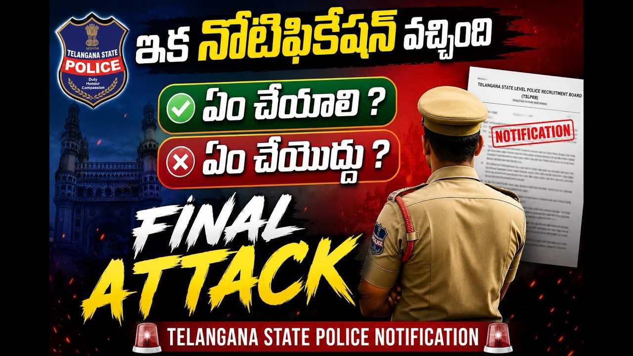 🚨 Telangana Police Notification 2026 | SI & Constable Final Strategy | ఏం చేయాలి? ఏం చేయొద్దు?