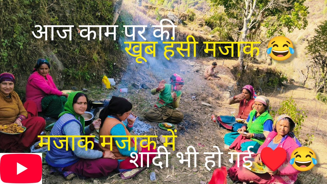 आज की खूब मस्ती मज़ाक 😂|| मजाक मजाक में शादी भी हो गई❤️😂 || काम पर खाई पकौड़ी चाय 😋