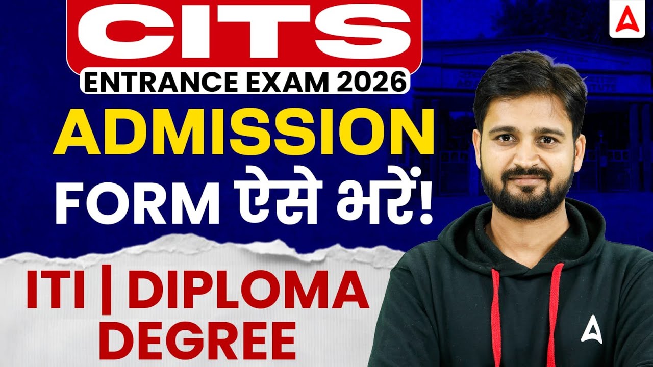 CITS Entrance Exam 2026 | Admission Form Kaise Bhare | ITI Diploma Degree Guide
