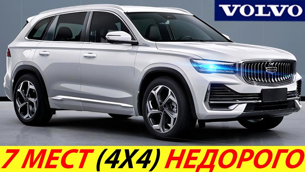 САМЫЙ НОВЫЙ КРОССОВЕР 2026 ГОДА НА БАЗЕ VOLVO XC90! КИТАЙСКИЙ GEELY KX11 (XINGYUE L) НА 7 МЕСТ И 4Х4