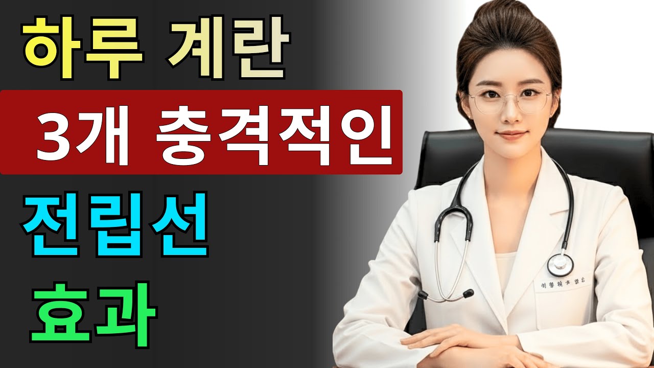 하루 계란 3개가 전립선 (그리고 남성 활력)에 미치는 충격적인 영향