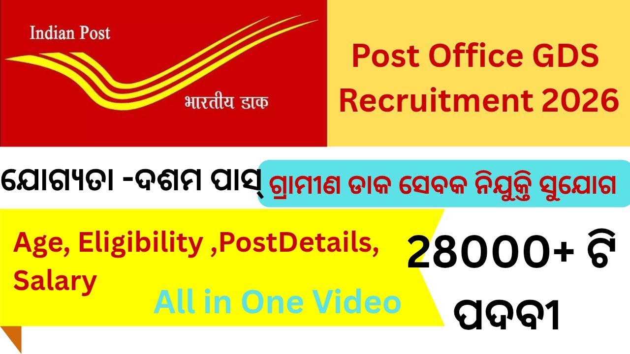 Post Office GDS Recruitment 2026 | Odisha Gramin Daka Sevak | GDS apply online | Jobsaathi 