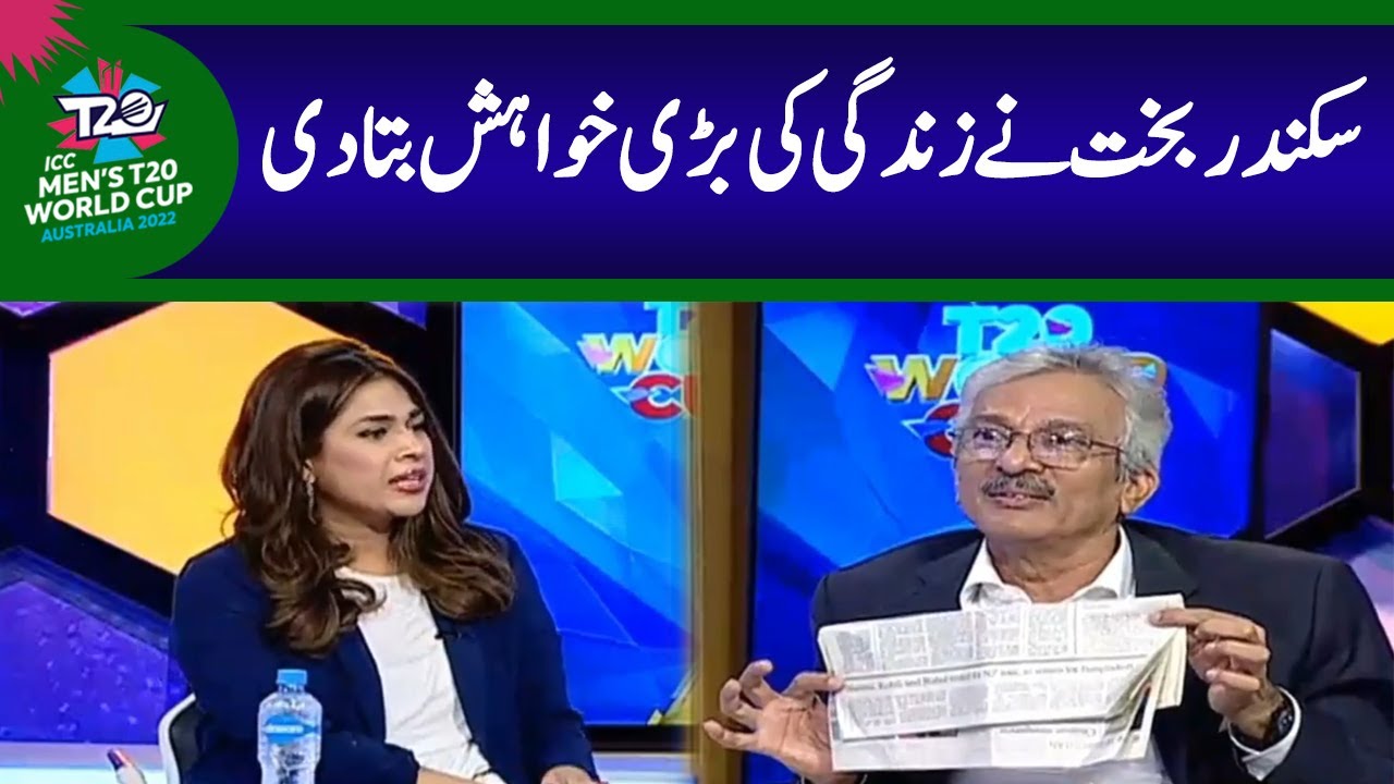 Sikander Bakht expressed his great wish in life | Geo Super