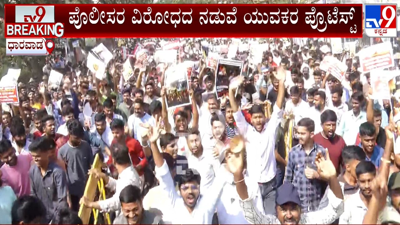 Students Protest In Dharwad Demanding To Filling Vacant Govt Posts