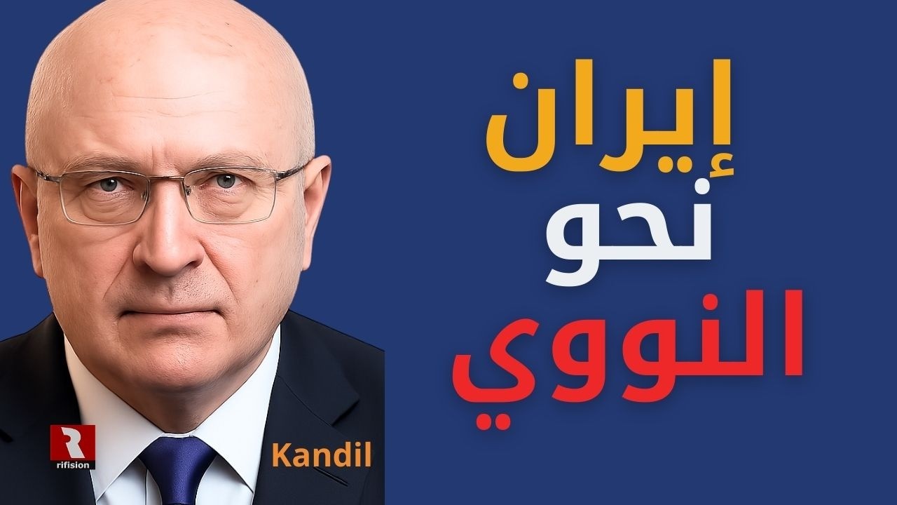 كلام خطير | إيران نحو النووي بكل تأكيد
