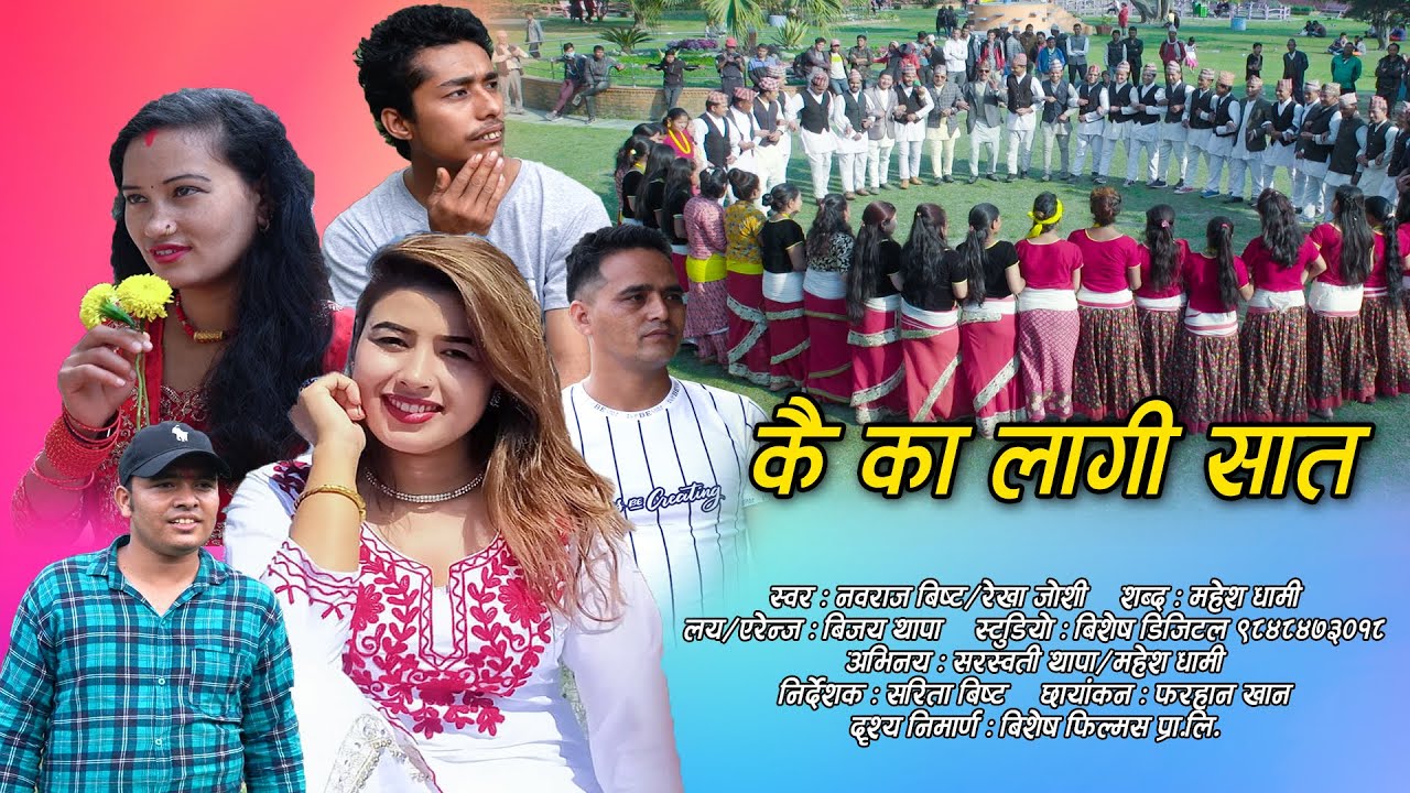 New Deuda Song 2020/2077 || Kaika Lagi Sata - Rekha Joshi & Nabaraj Bista