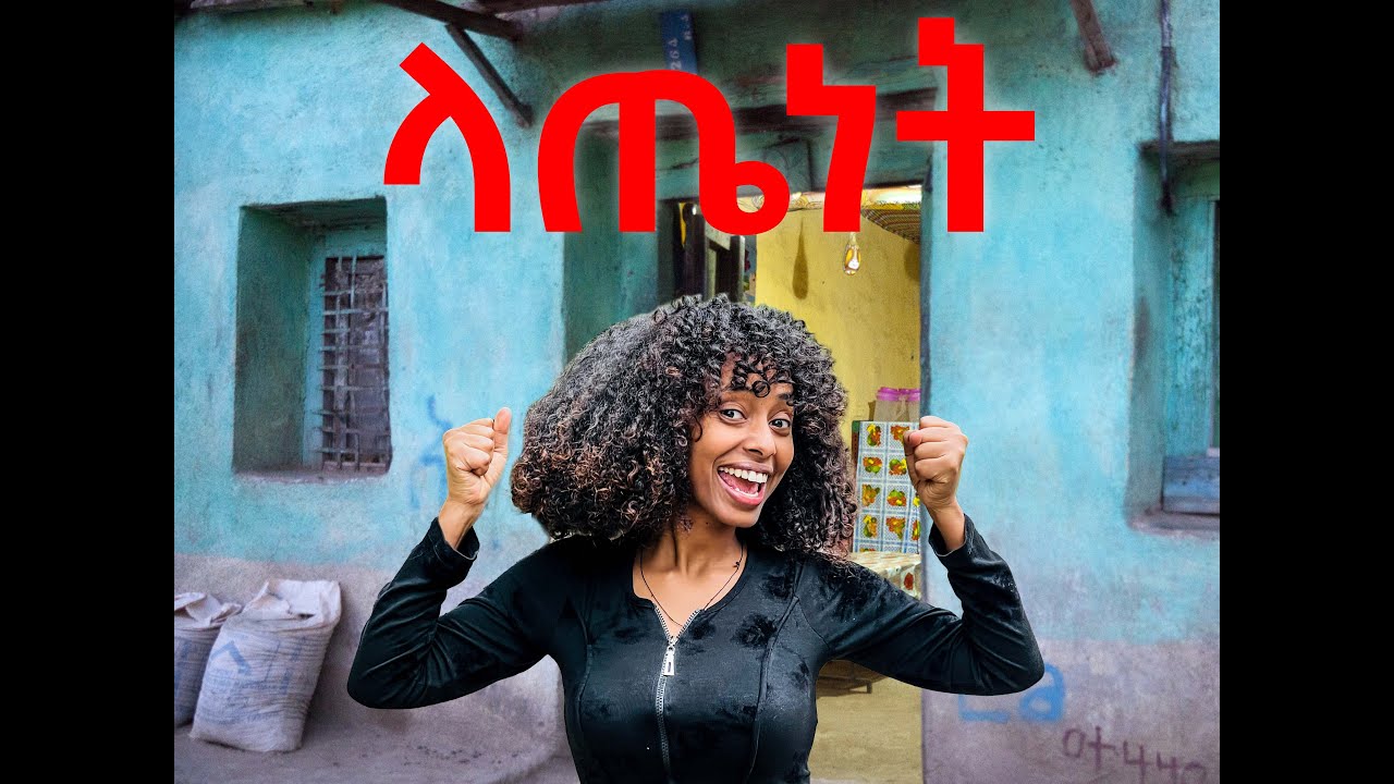 ላጤነት ይለምልም