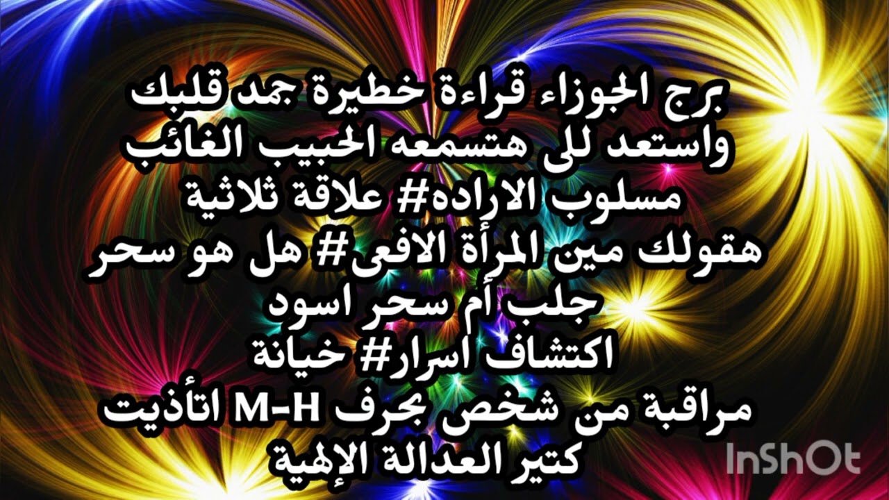 برج الجوزاء ♊️ قراءة خطيرة جمد قلبك واستعد للى هتسمعه الحبيب الغائب مسلوب الاراده هقولك 