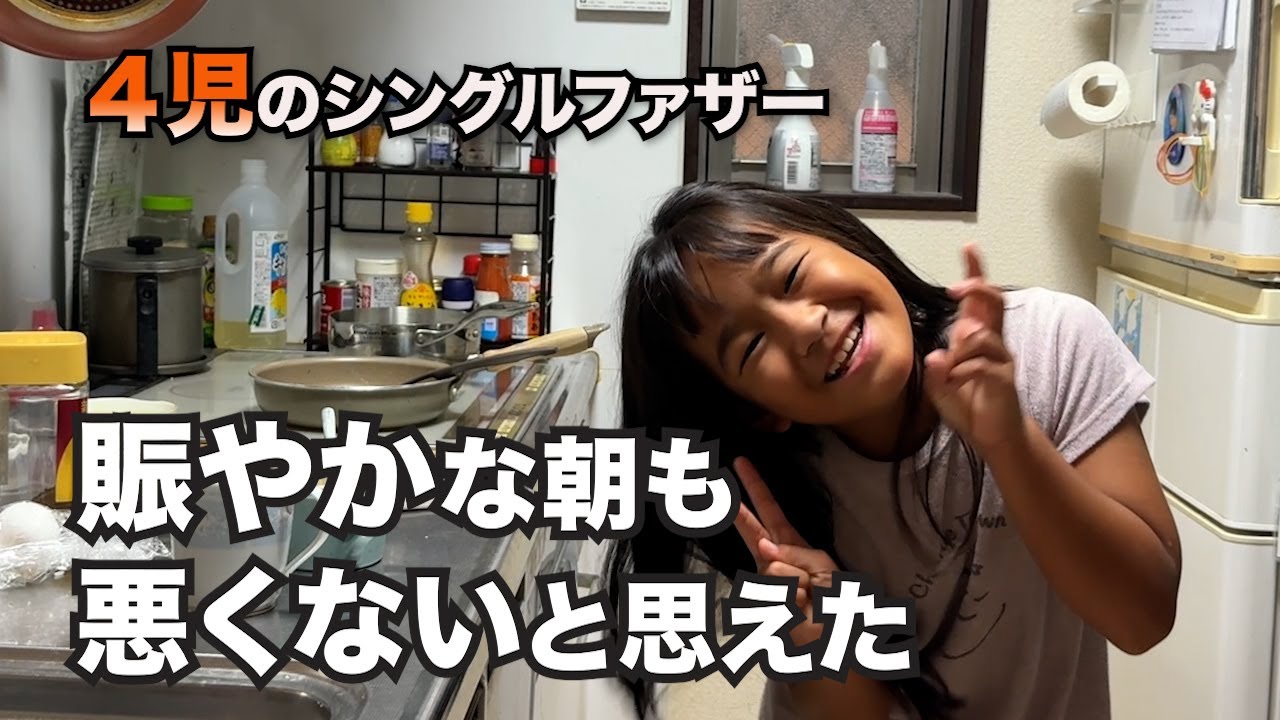 【４児のシンパパ】小さな幸せに気づいた、ある日の朝